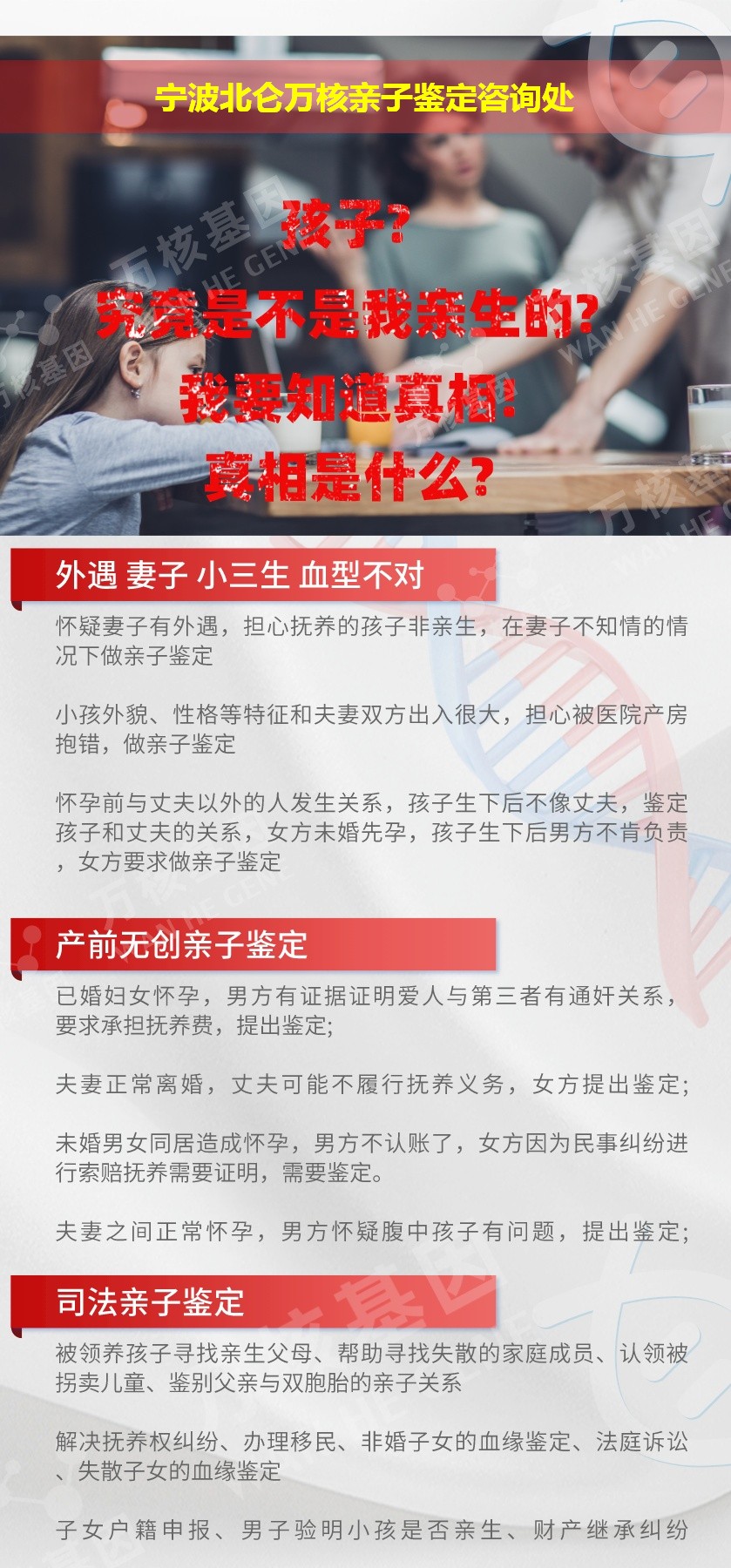 北仑亲子鉴定机构鉴定介绍